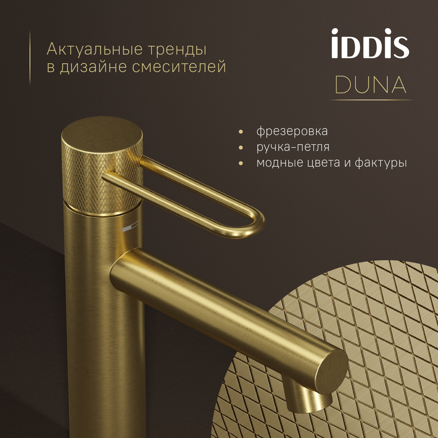 Купить Смеситель для раковины IDDIS Дюна матовое золото DUNMG00i01