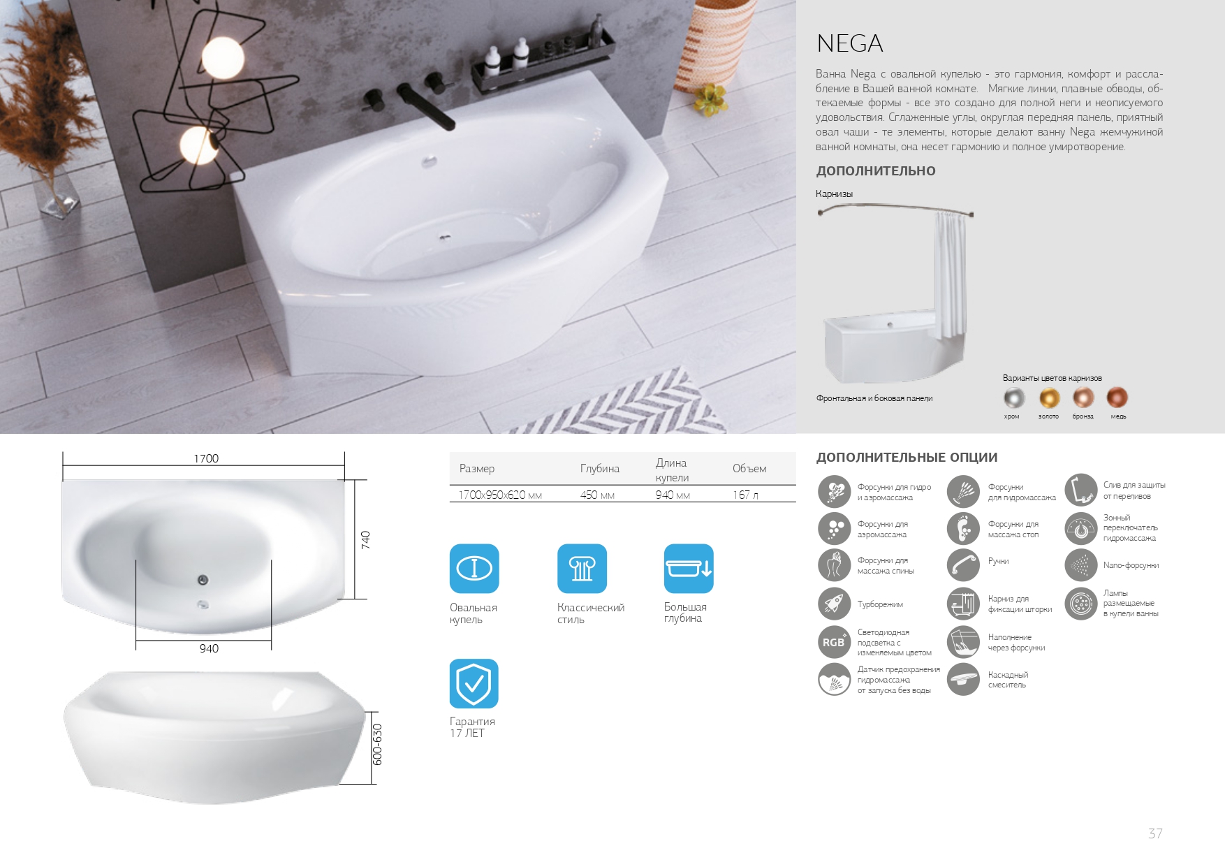 Ванна Marka One NEGA 170x94