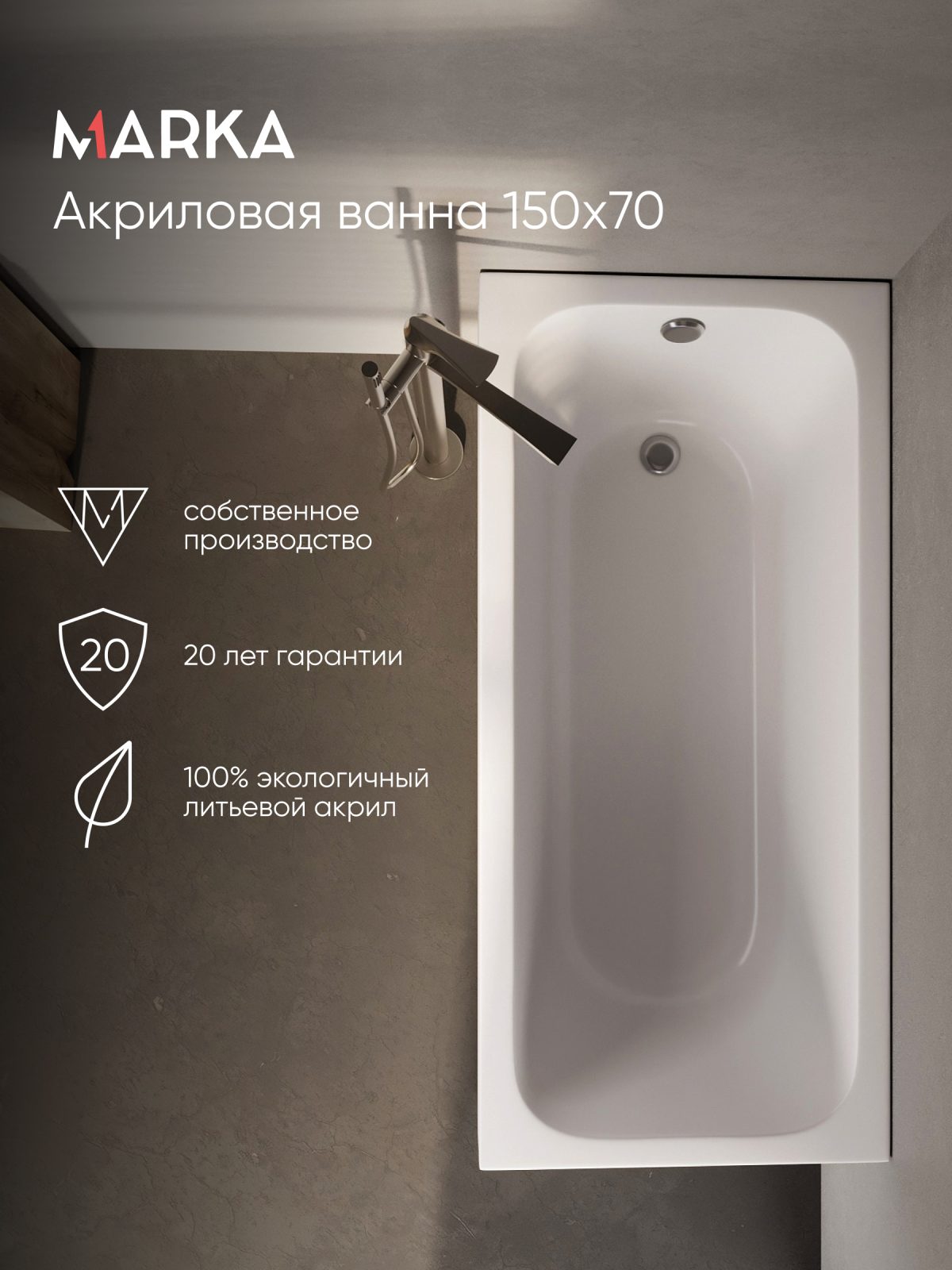 Ванны Ванна РУАН/RUAN 1500х700 СМ/ПР