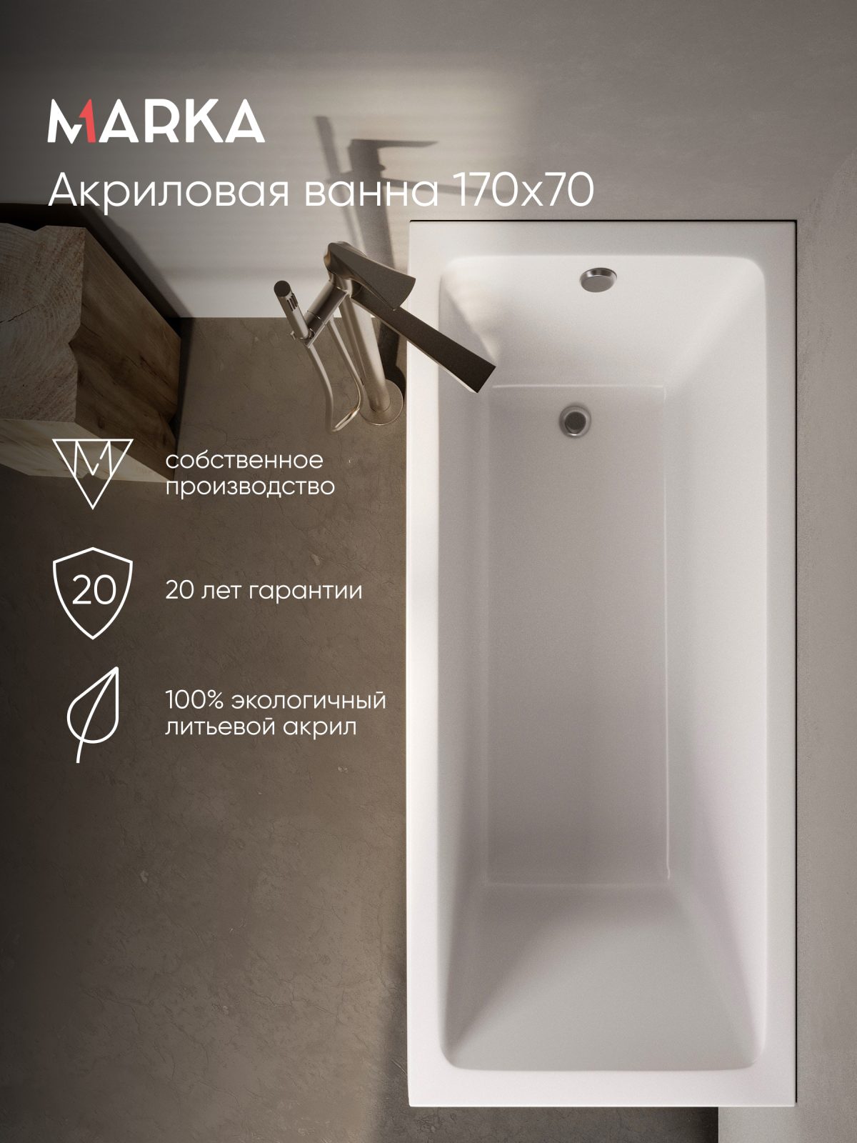Ванны Ванна БЬЯНКА/BIANCA 1700х700 МГ