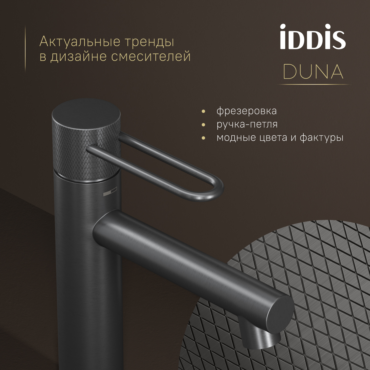 Купить Смеситель для  раковины IDDIS Дюна графит матовый DUNGM00i01