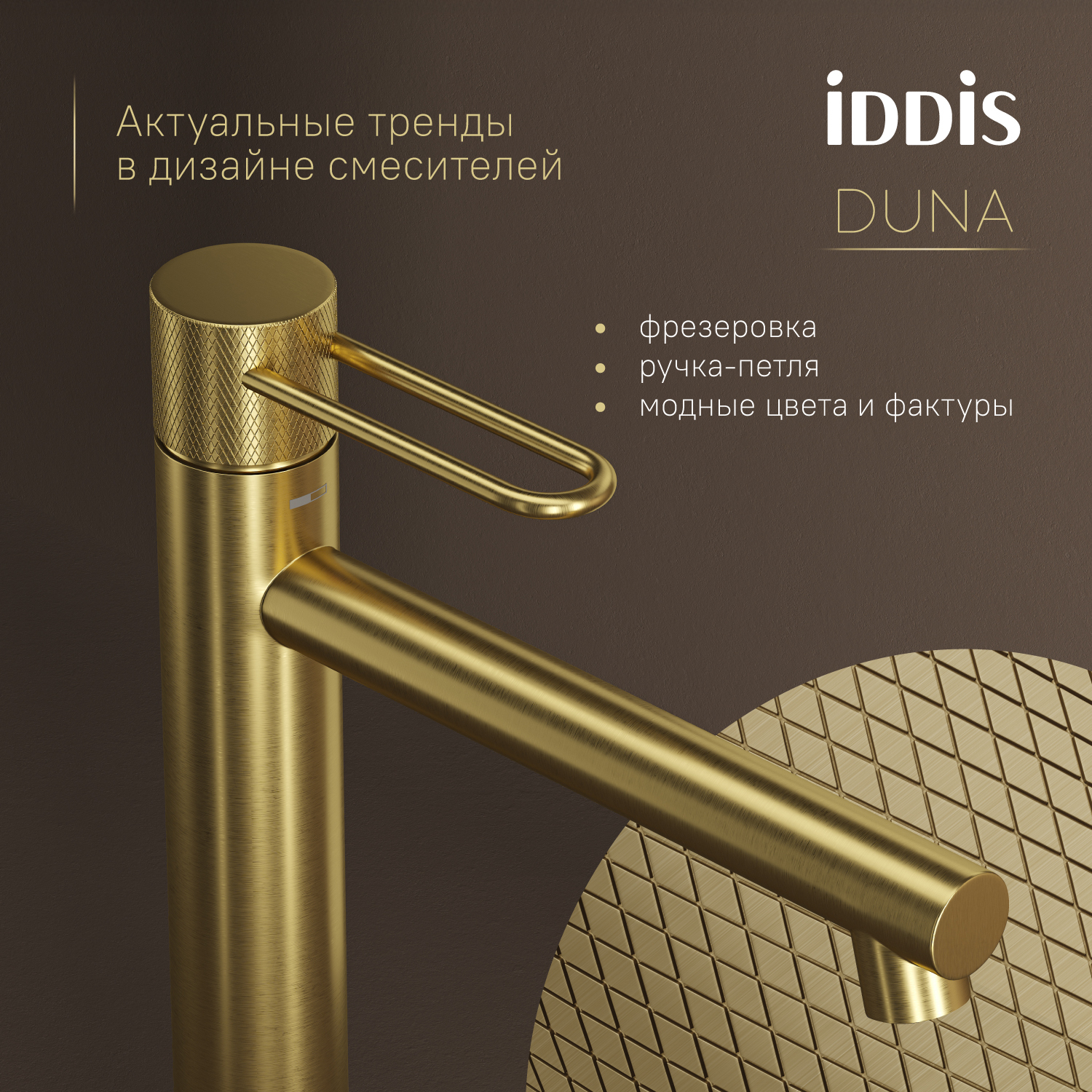 Купить Cмеситель для раковины IDDIS Дюна высокий матовое золото DUNMG01i01