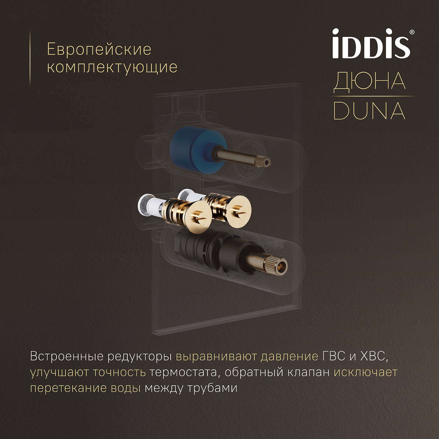 Купить Комплект встраиваемый IDDIS Duna смеситель, верхний душ DUNSB0Ti67