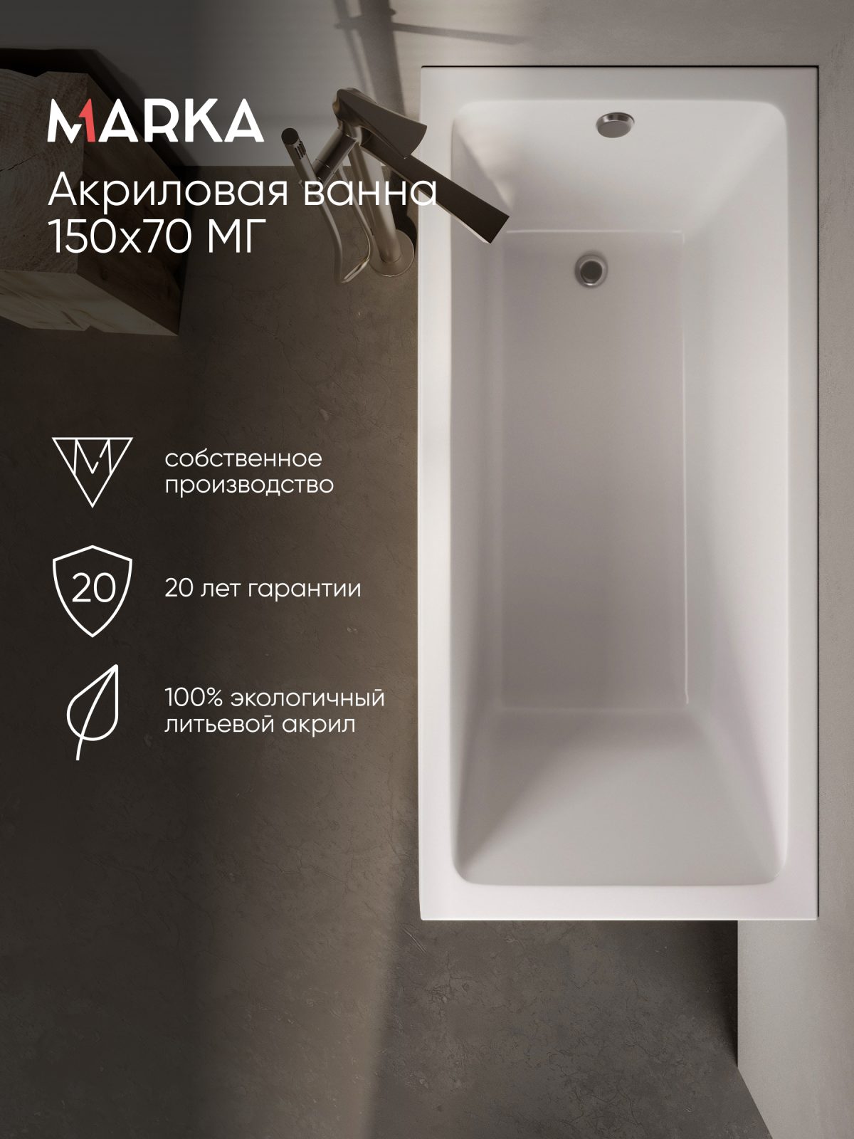 Ванны Ванна БЬЯНКА/BIANCA 1500х700 МГ