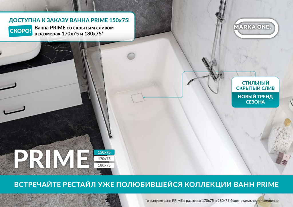 Marka One PRIME со скрытым сливом_page-0001.jpg