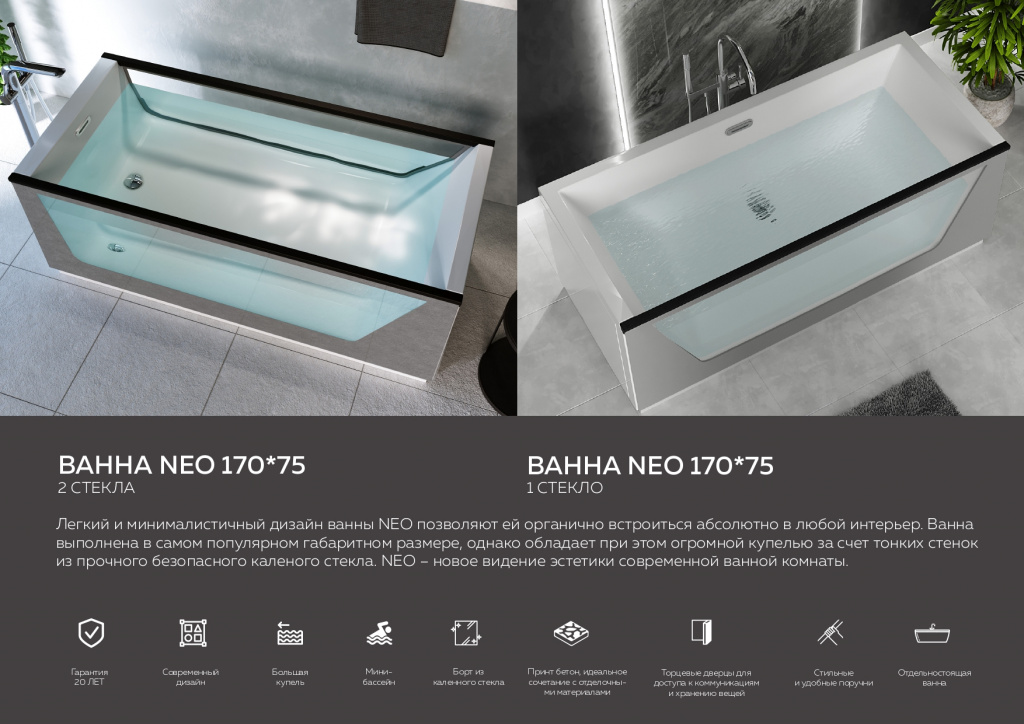 Ванна neo 1-2 стекла_preprefi_pages-to-jpg-0002.jpg