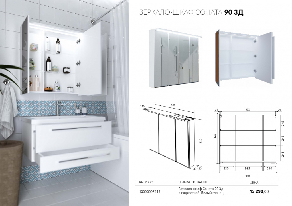 Презентация зеркальный шкаф соната с подсветкой_page-0005.jpg