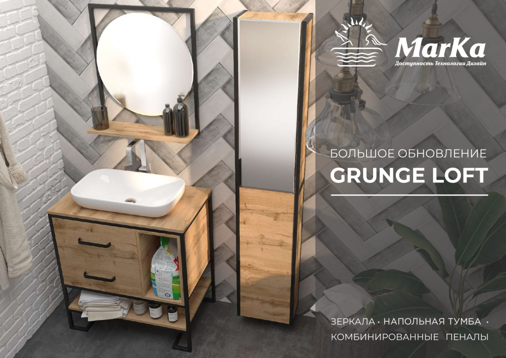 Презентация. Новинки коллекции Grunge Loft. 1Марка_page-0001.jpg