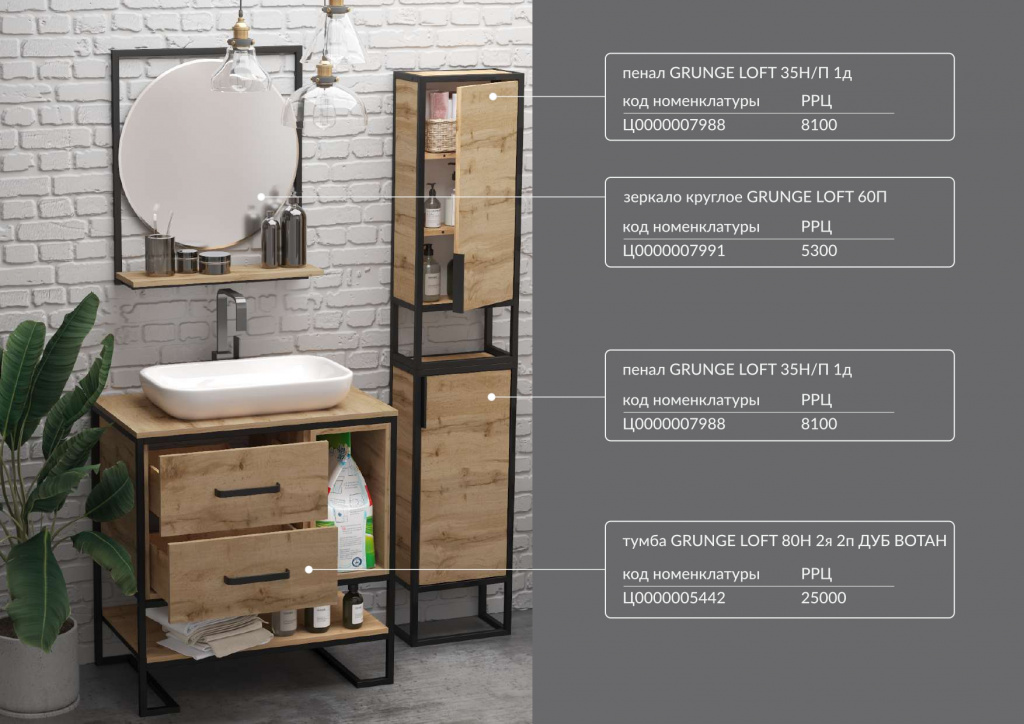 Презентация. Новинки коллекции Grunge Loft. 1Марка_page-0004.jpg