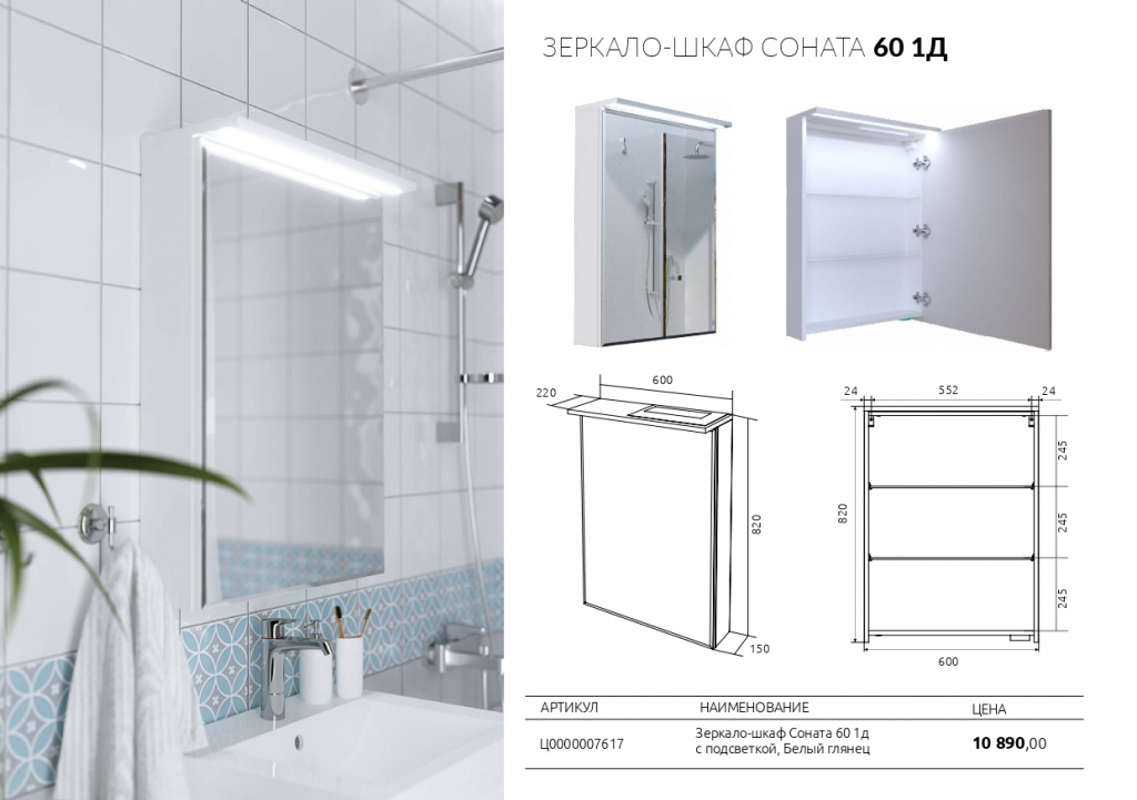 Презентация зеркальный шкаф соната с подсветкой_page-0003.jpg