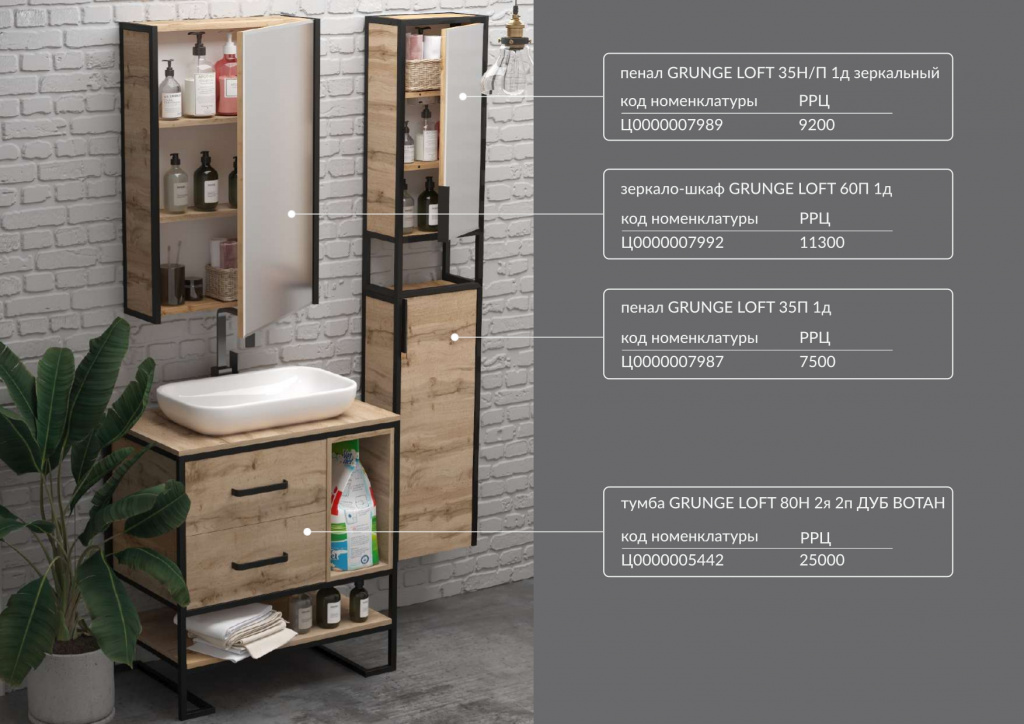 Презентация. Новинки коллекции Grunge Loft. 1Марка_page-0009.jpg