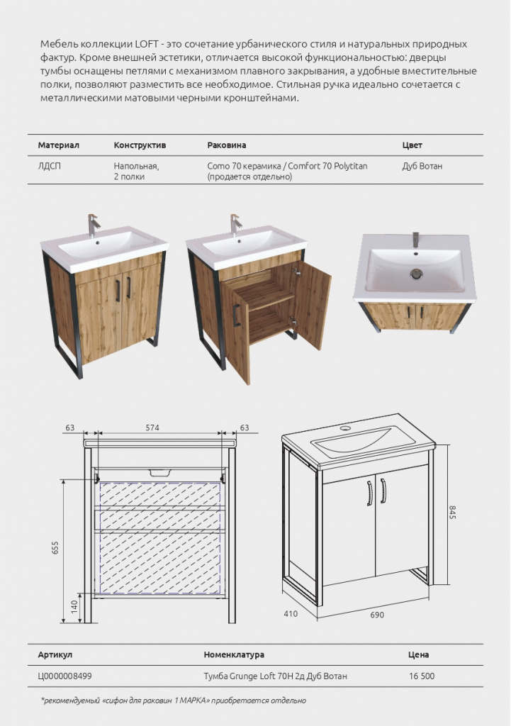 Презентация Тумба Grunge Loft 70Н 2д, 1Марка_page-0003.jpg