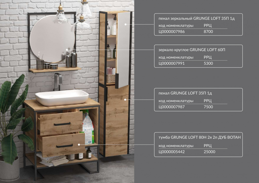 Презентация. Новинки коллекции Grunge Loft. 1Марка_page-0006.jpg