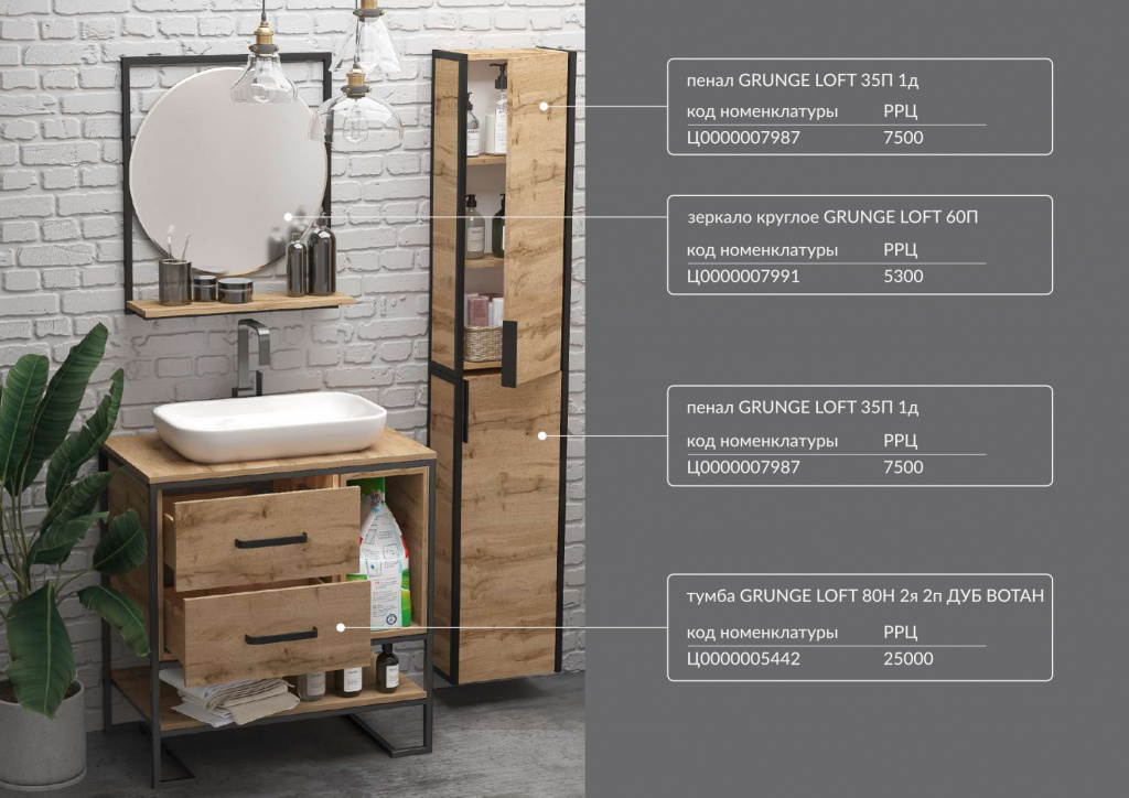 Презентация. Новинки коллекции Grunge Loft. 1Марка_page-0005.jpg
