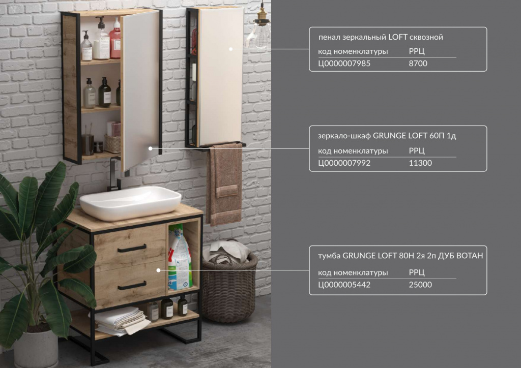 Презентация. Новинки коллекции Grunge Loft. 1Марка_page-0008.jpg