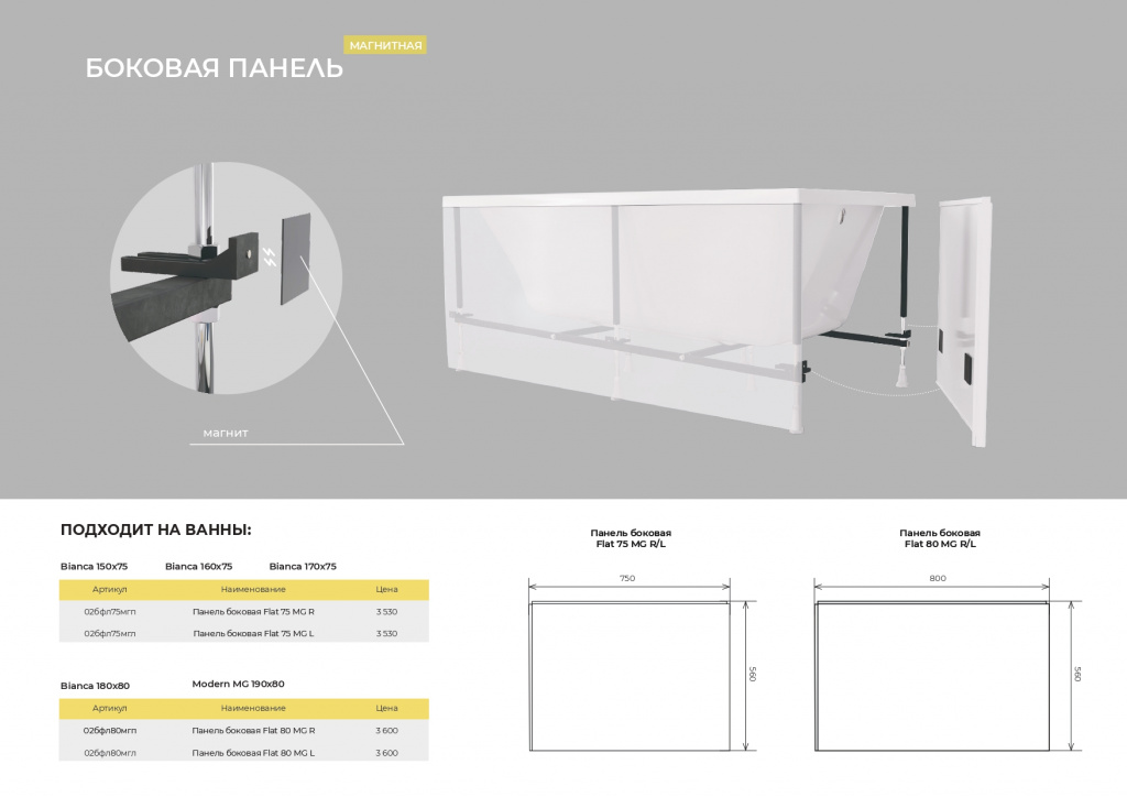 Marka One Боковые панели MG_page-0002.jpg