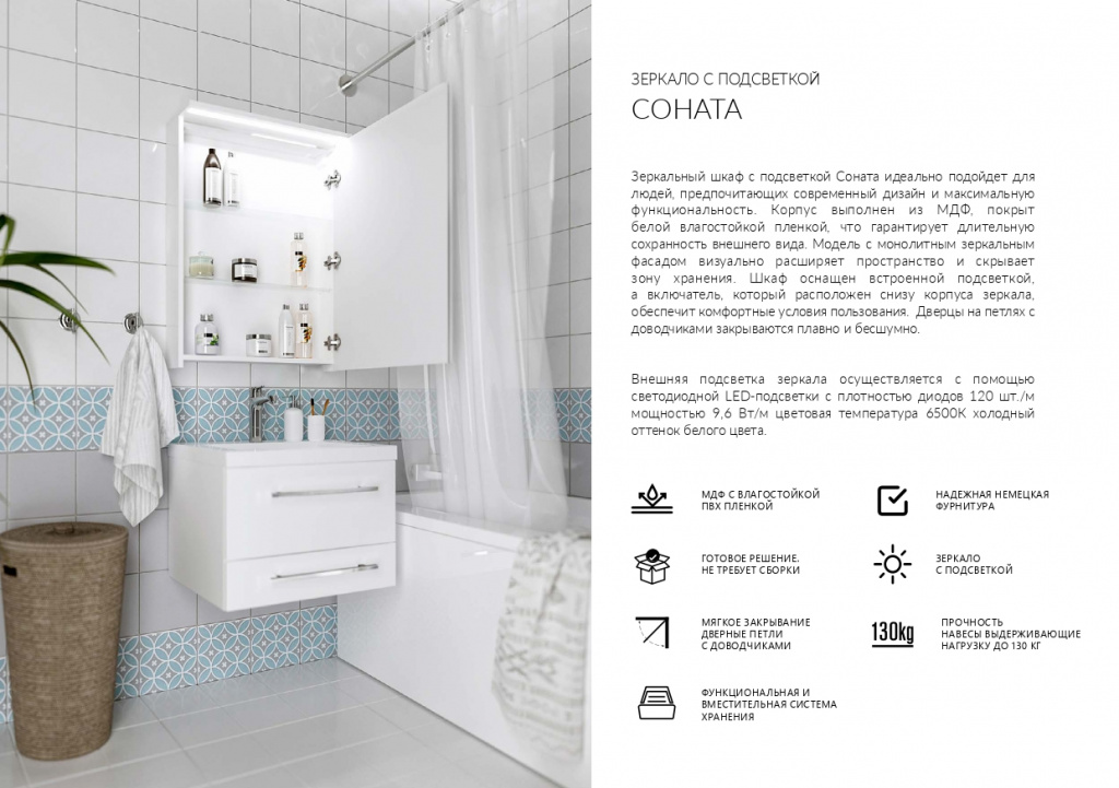 Презентация зеркальный шкаф соната с подсветкой_page-0002.jpg